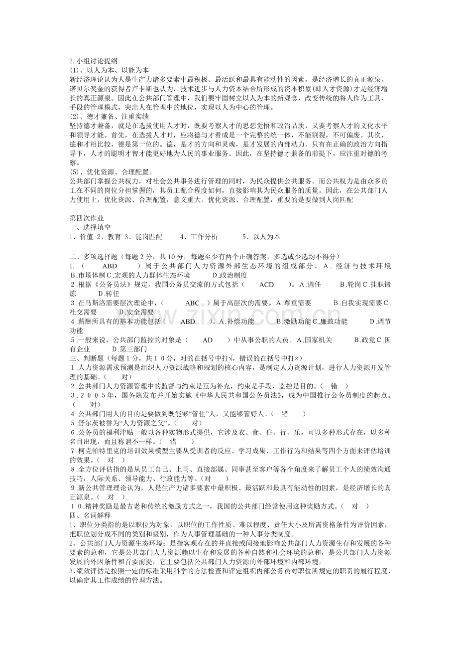 已打印公共部门人力资源管理形成性考核册.doc_第3页