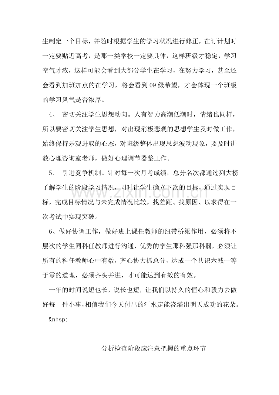 高三毕业班班主任工作计划范文.doc_第2页