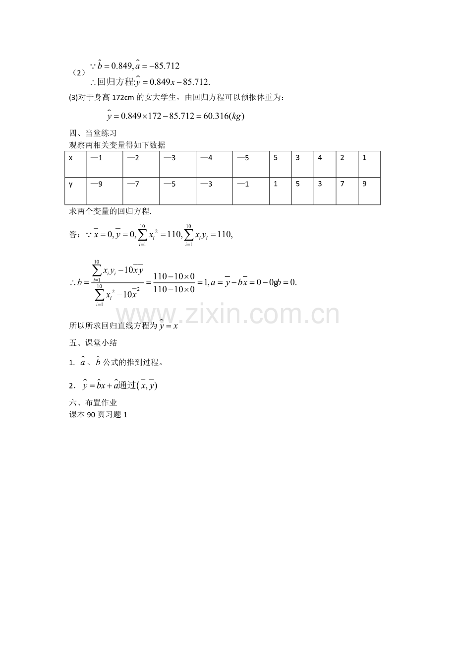 高中数学选修2-3人教A教案导学案3.1.1回归分析的基本思想及其初步应用.doc_第3页