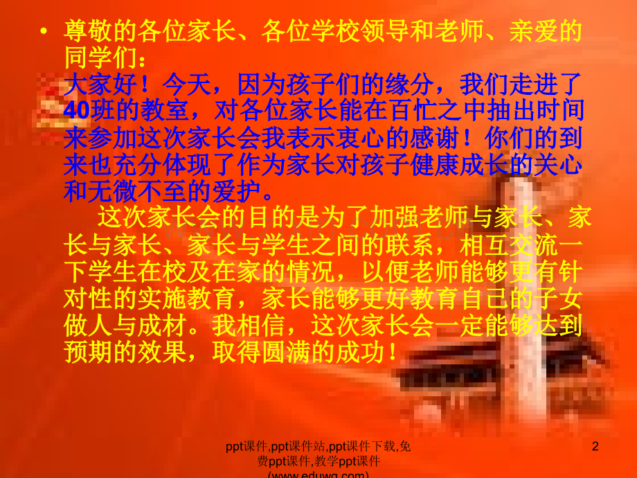 七级下期中家长会.ppt_第2页