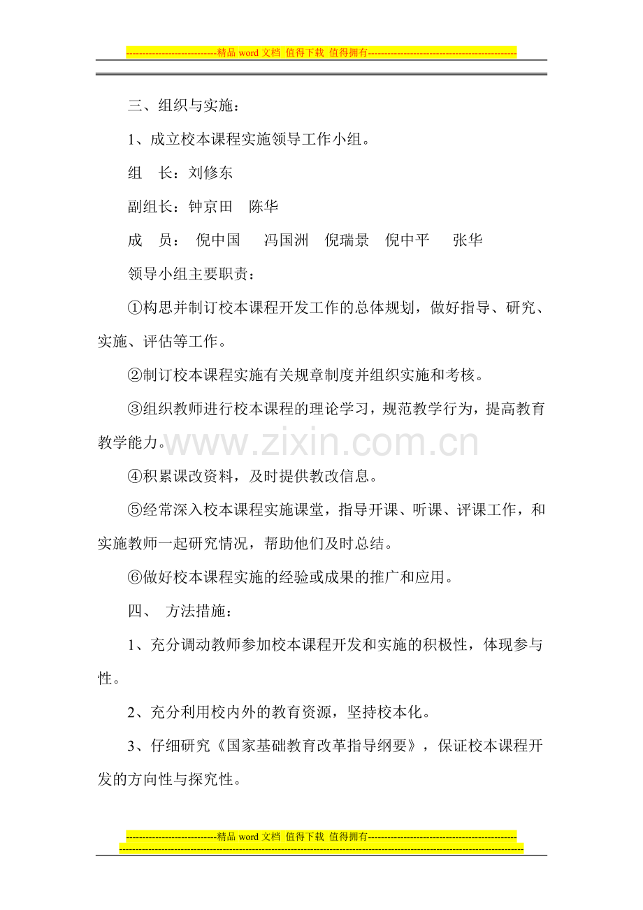 林吉爱心小学校本课程实施方案.doc_第2页