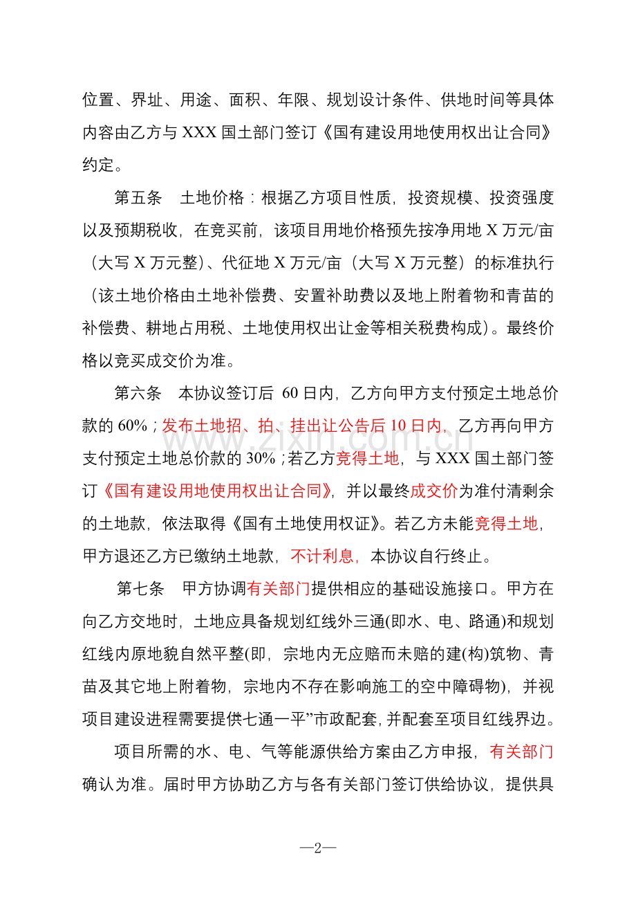 项目投资协议书范本.doc_第3页