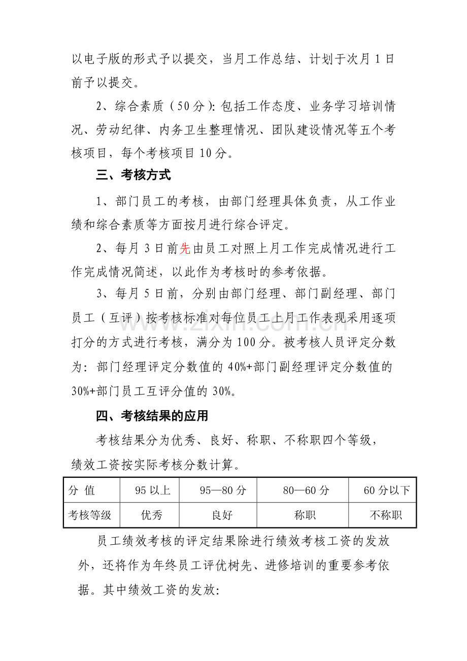 人力资源部员工绩效考核办法.doc_第2页