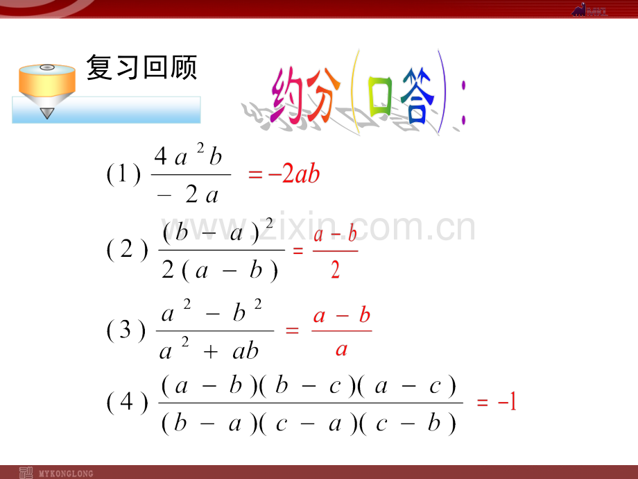 15.2.1分式的乘除1.ppt_第2页