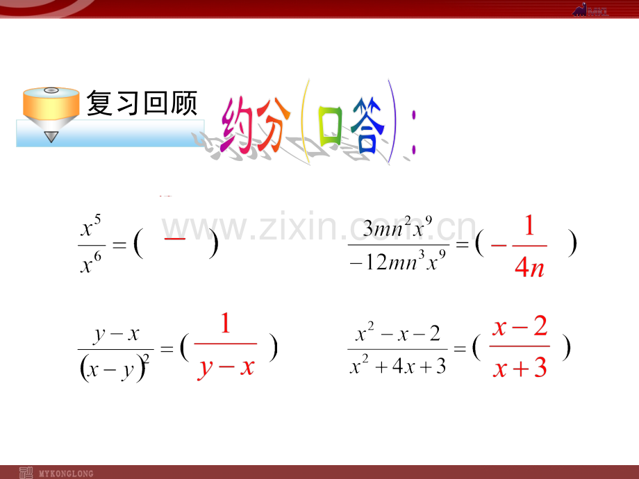 15.2.1分式的乘除1.ppt_第3页