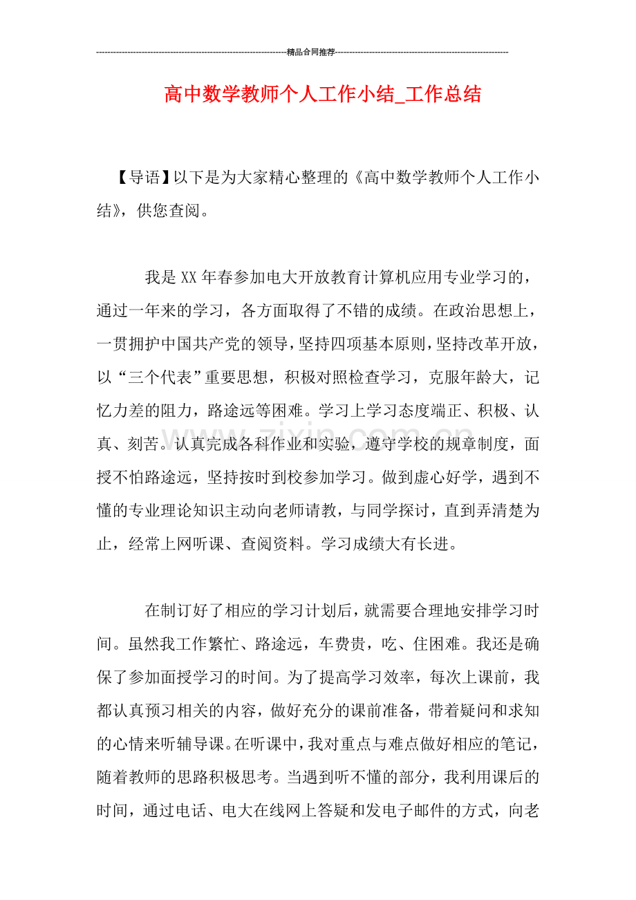 高中数学教师个人工作小结.doc_第1页