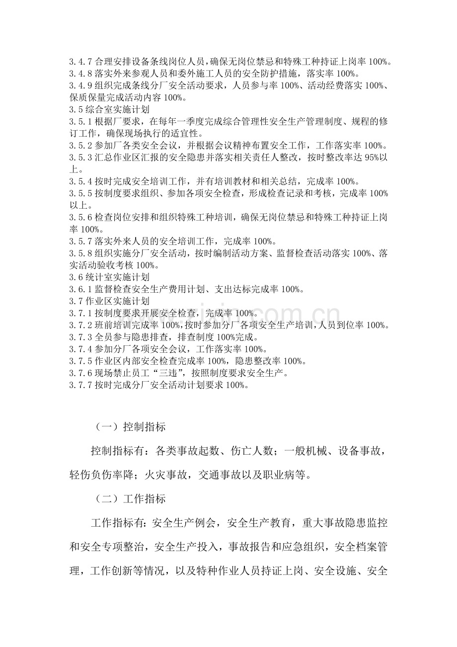 2013年安全生产目标和指标的实施计划.doc_第3页