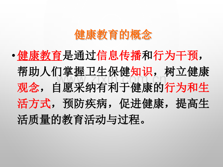 医务人员健康教育技能培训.pptx_第3页