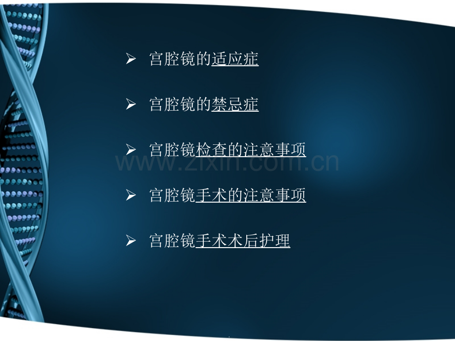 宫腔镜术后护理.ppt_第3页