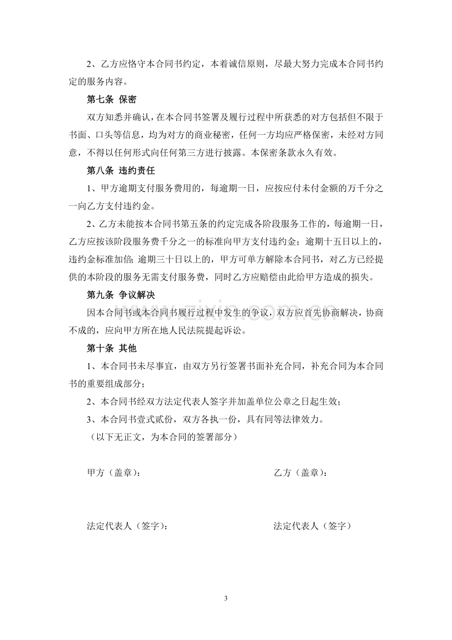 项目管理咨询服务合同书范本.doc_第3页