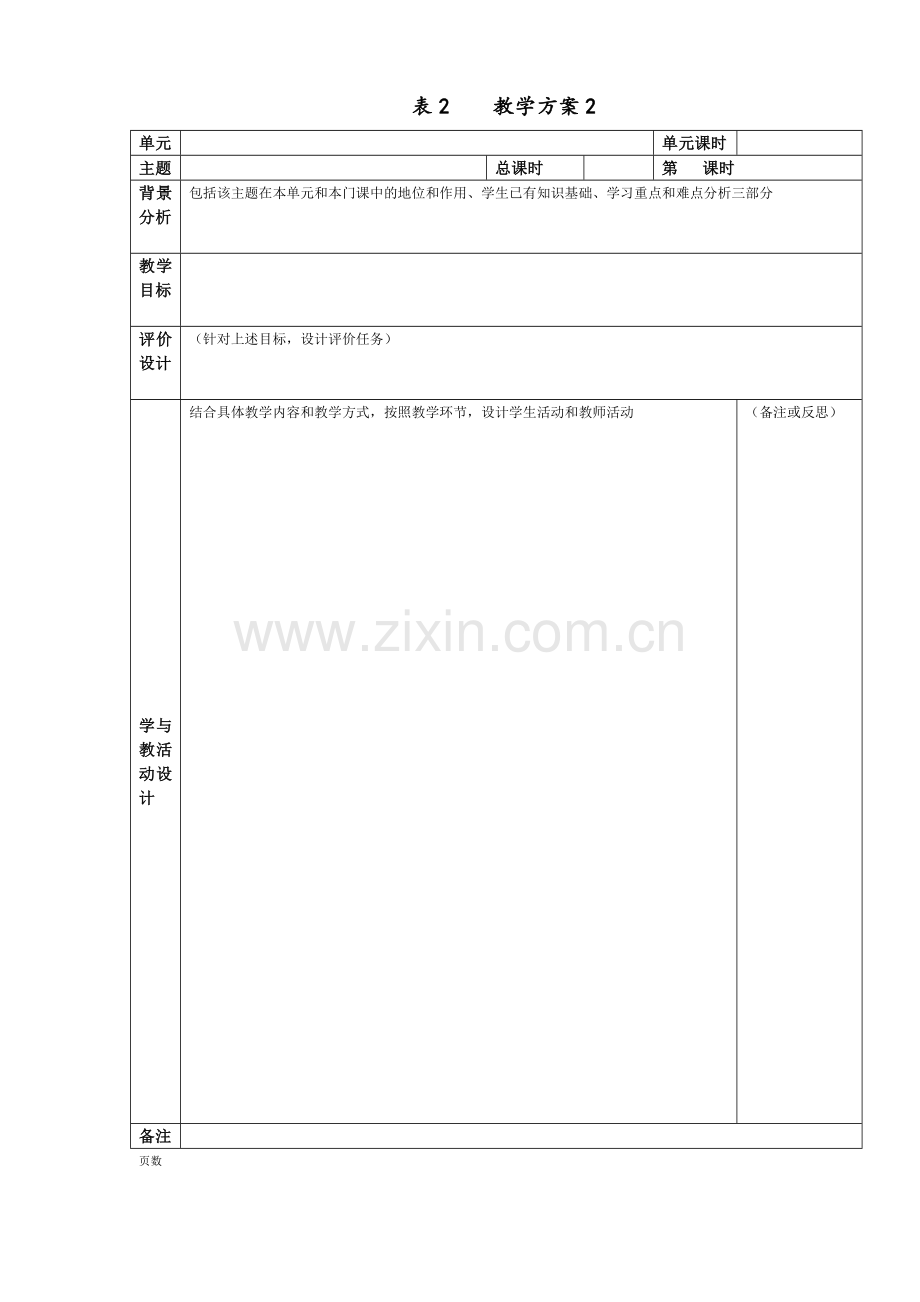 课程纲要与教学方案模板.doc_第3页