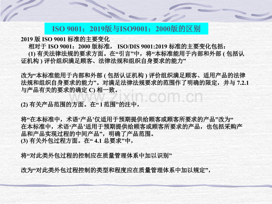 2019版ISO9001质量管理体系培训资料.ppt_第2页