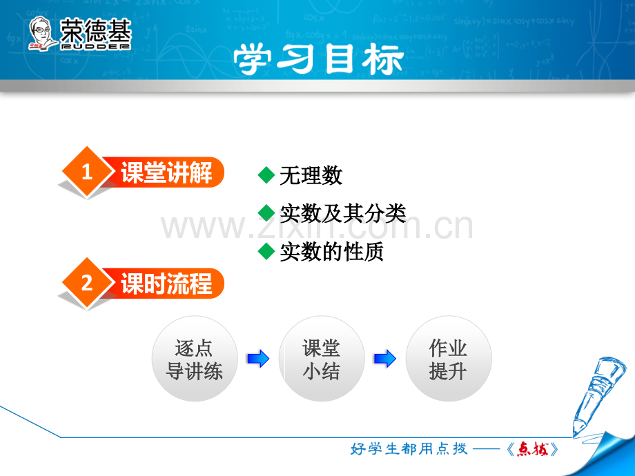 11.2.1--实数及其性质.ppt_第2页