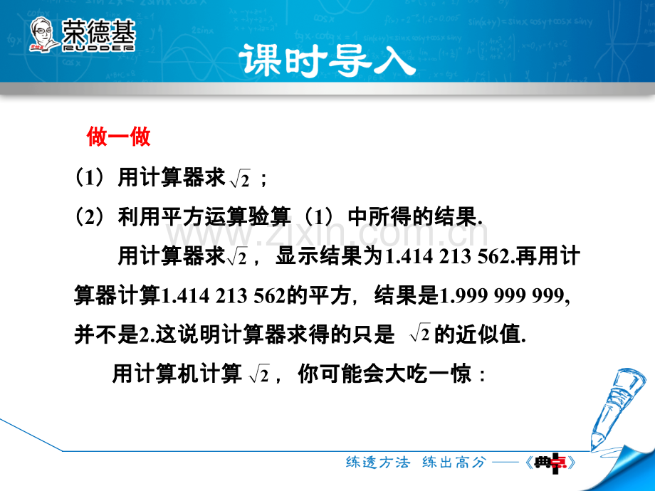 11.2.1--实数及其性质.ppt_第3页