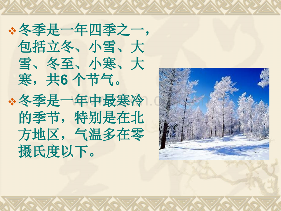 冬季健康保健知识讲座.ppt_第3页