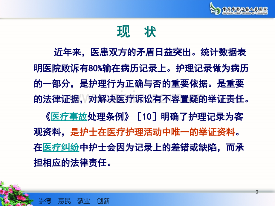 护理文书书写规范(方容).ppt_第3页