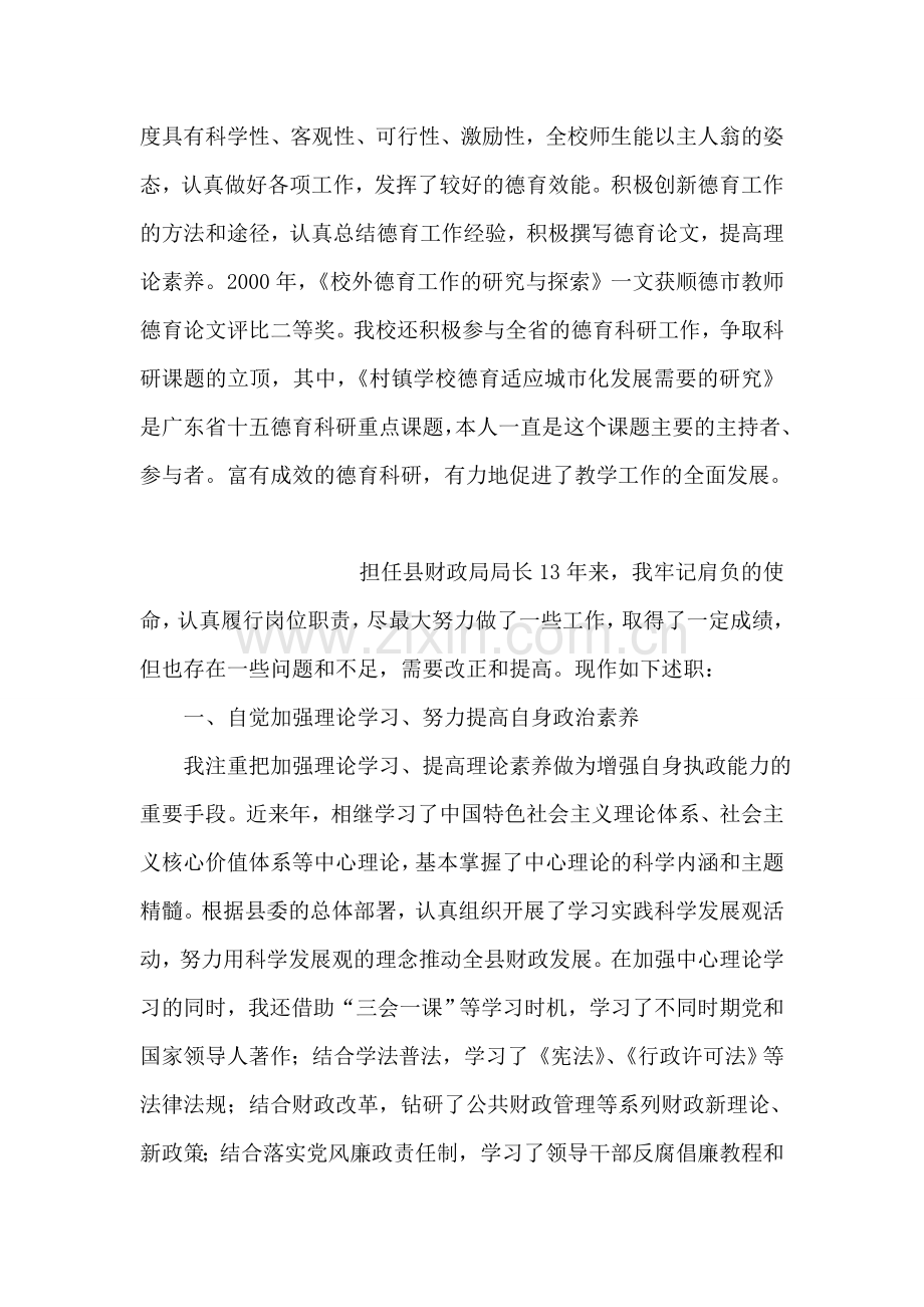 高级教师述职报告范文.doc_第2页