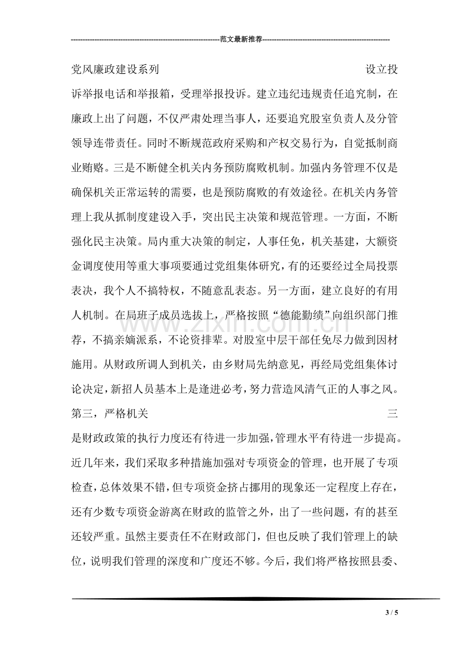 高级教师述职报告范文.doc_第3页