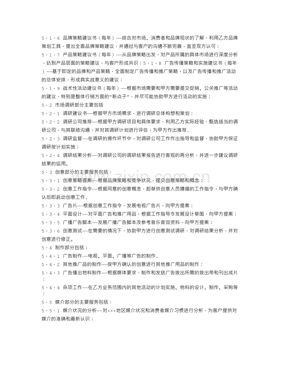 广告策划合同书.doc_第2页