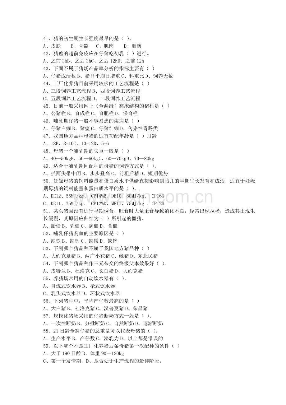 猪生产学.doc_第3页