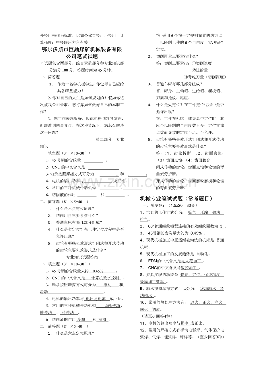 机械专业笔试题(整理).doc_第2页