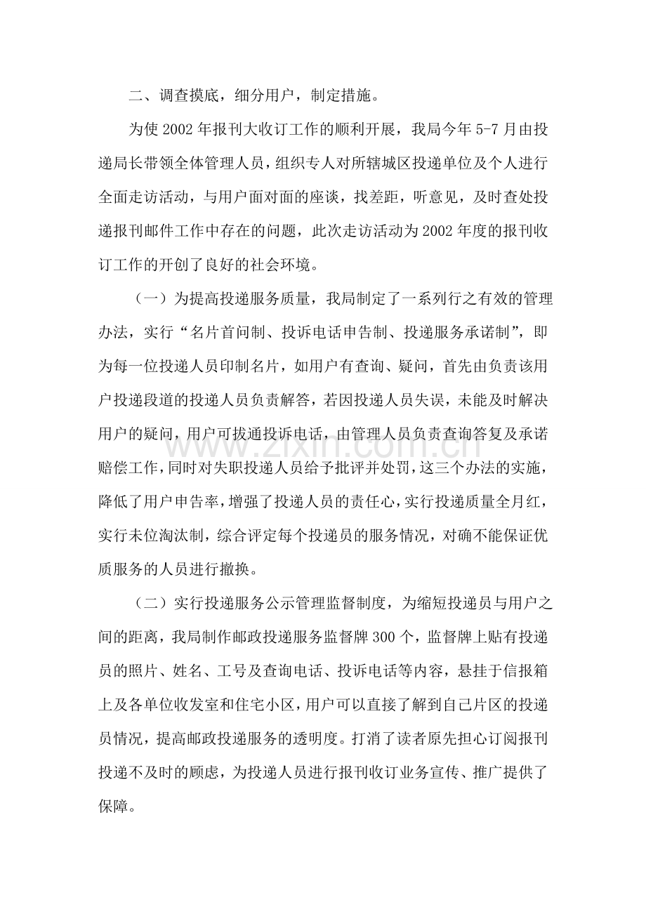 邮政局深化投递改革促进报刊发行事迹材料.doc_第2页