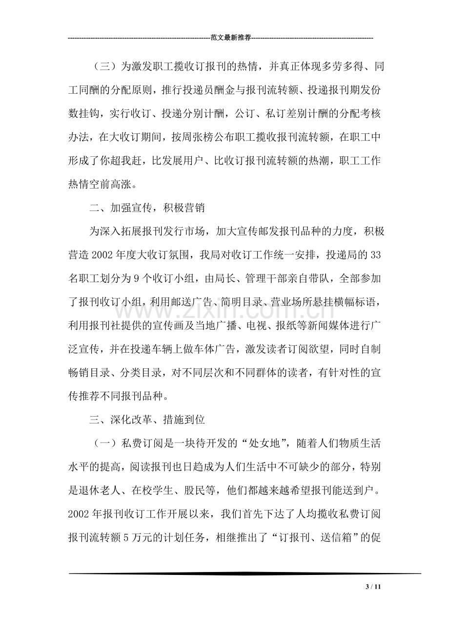 邮政局深化投递改革促进报刊发行事迹材料.doc_第3页