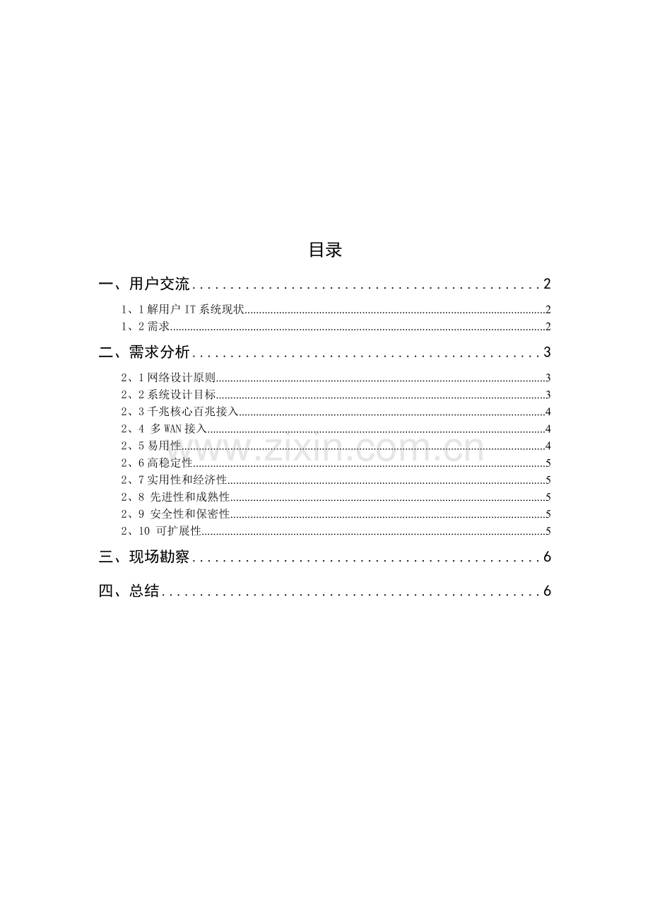 网吧建设需求分析.doc_第1页