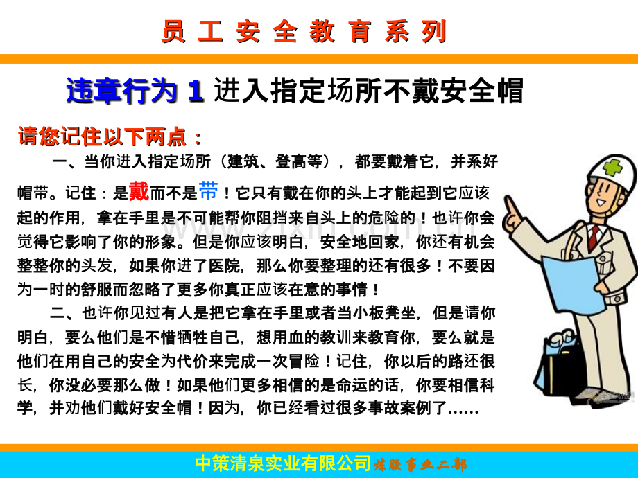 对违章者忠告员工安全教育系列(一).ppt_第3页