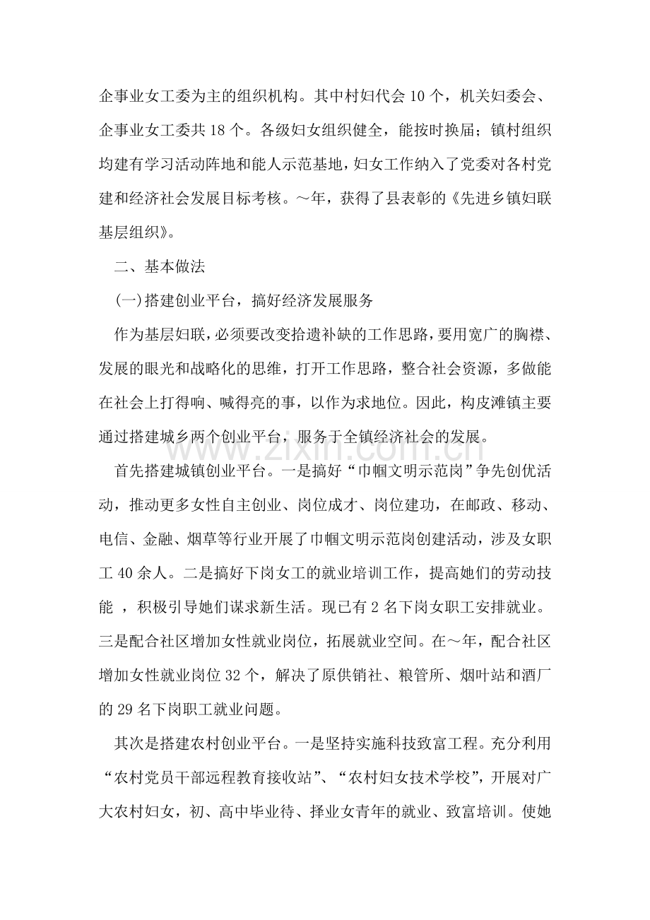 镇妇联先进事迹材料.doc_第2页