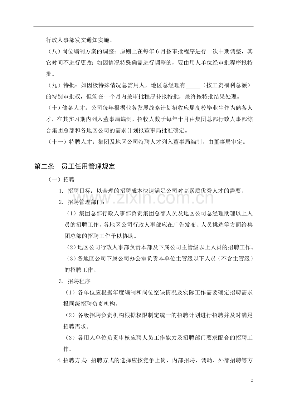 某房地产公司人力资源管理制度.doc_第2页