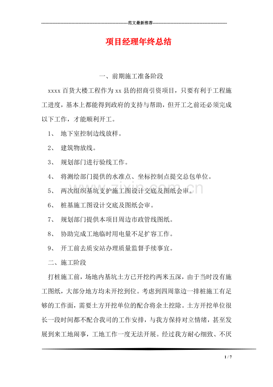 项目经理年终总结.doc_第1页