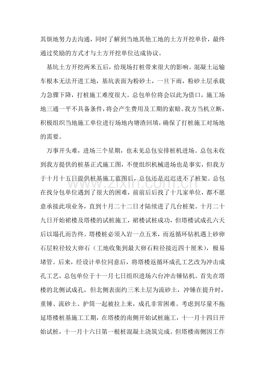 项目经理年终总结.doc_第2页