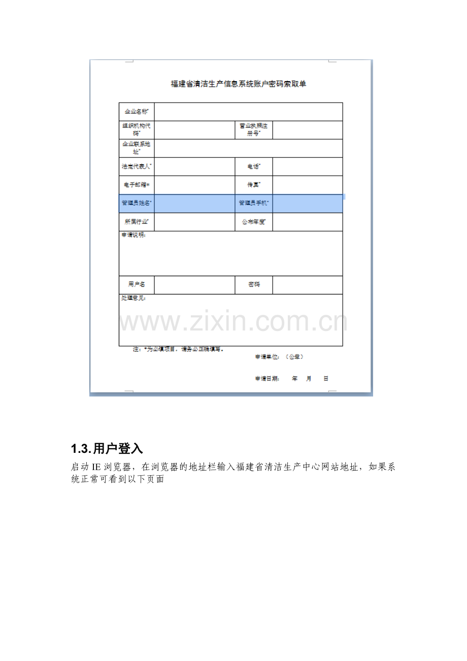 《“福建省企业清洁生产信息管理系统”企业用户操作手册》.doc_第2页