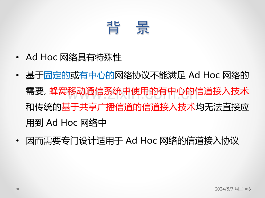 第三章AdHoc网络的信道接入协议.pptx_第3页