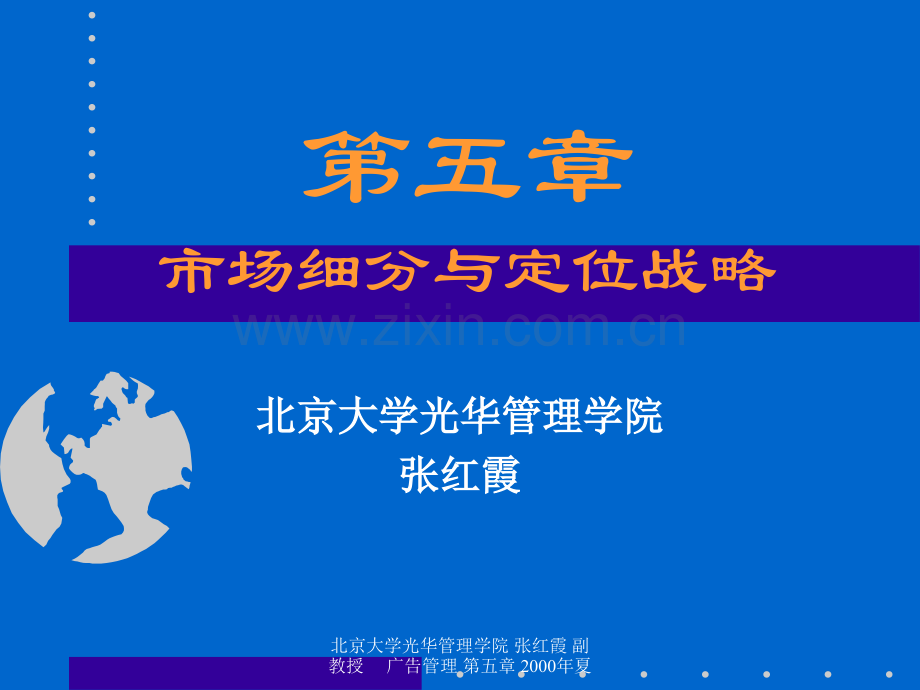 市场细分与定位战略.ppt_第1页