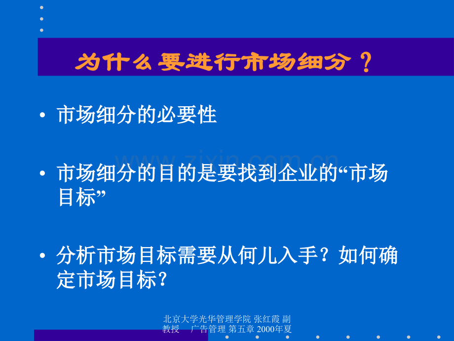 市场细分与定位战略.ppt_第3页