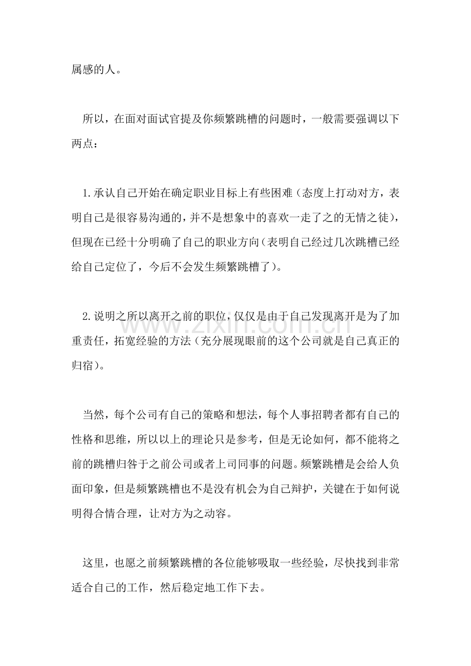 面试中八大经典问题的对应方法.doc_第2页