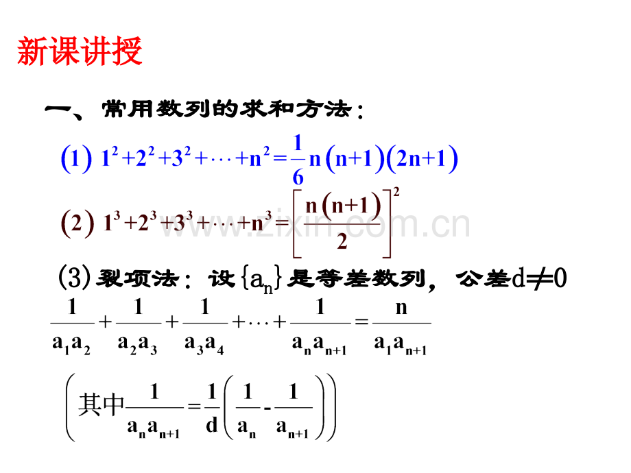 等差数列的前n项和的最值.ppt_第3页