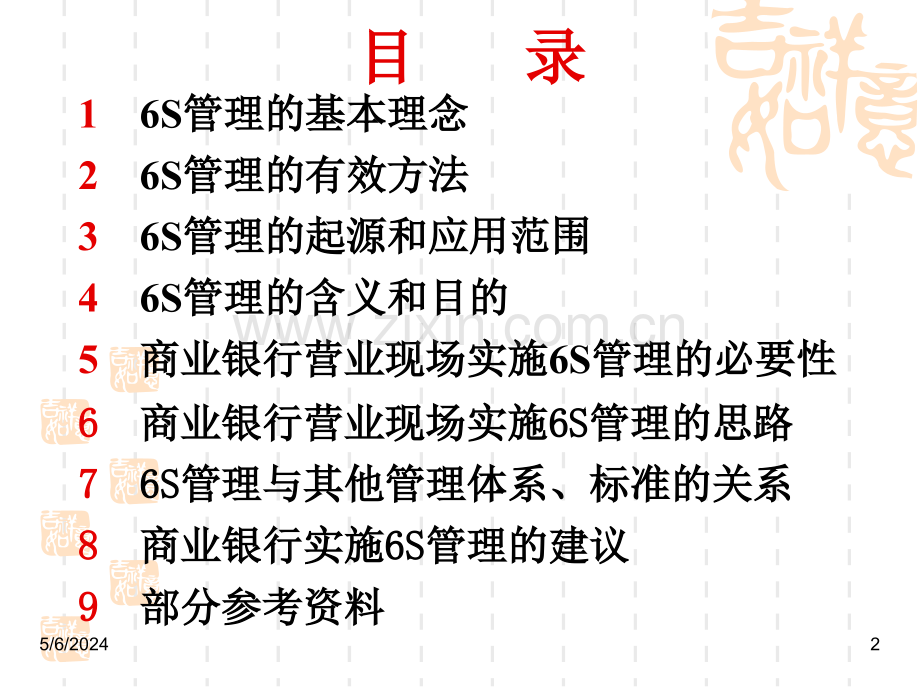 6S管理的必要性及推进思路.ppt_第2页