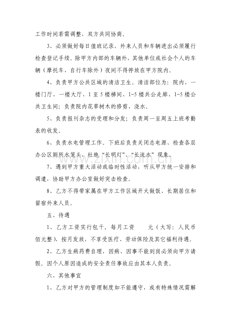 门卫聘用合同书.doc_第2页