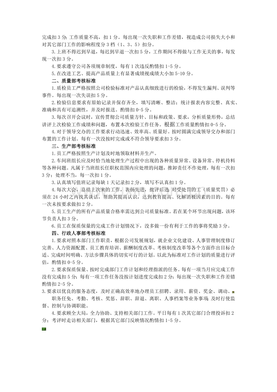 公司薪酬升降管理制度.docx_第2页