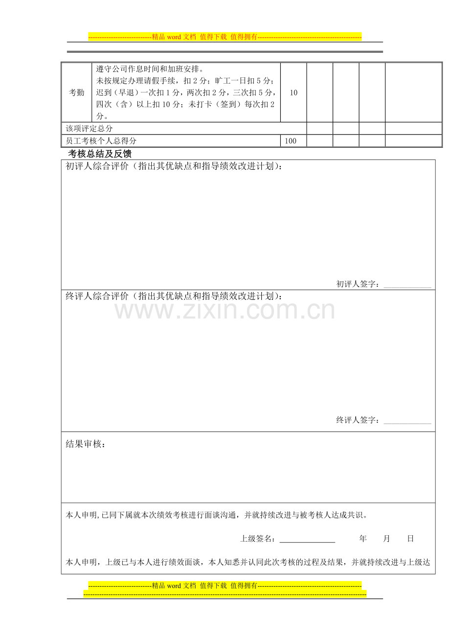 kfc员工季度考核表.doc_第2页