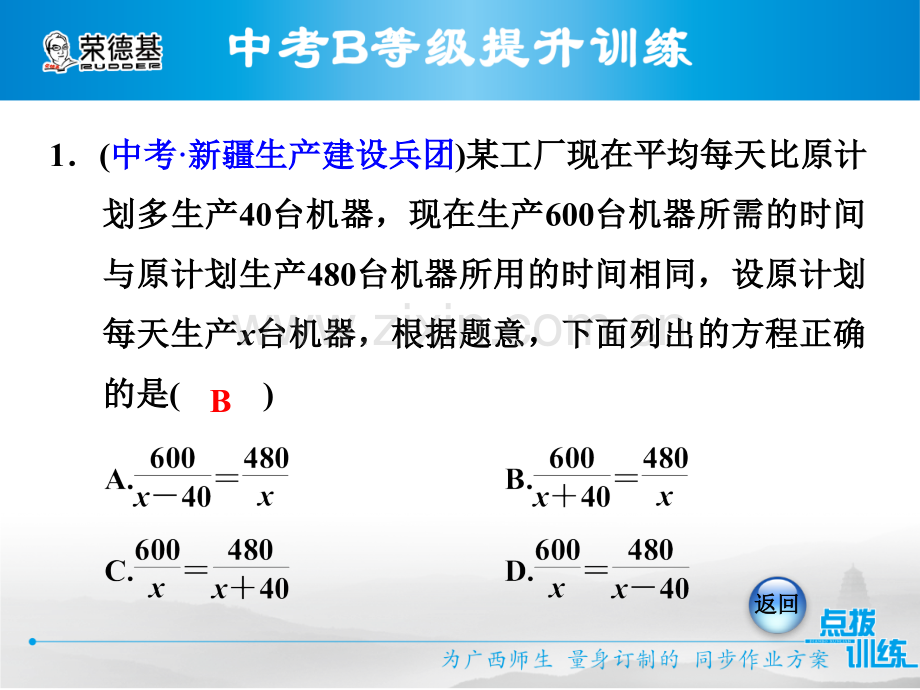 15.3.2-分式方程的应用.pptx_第3页