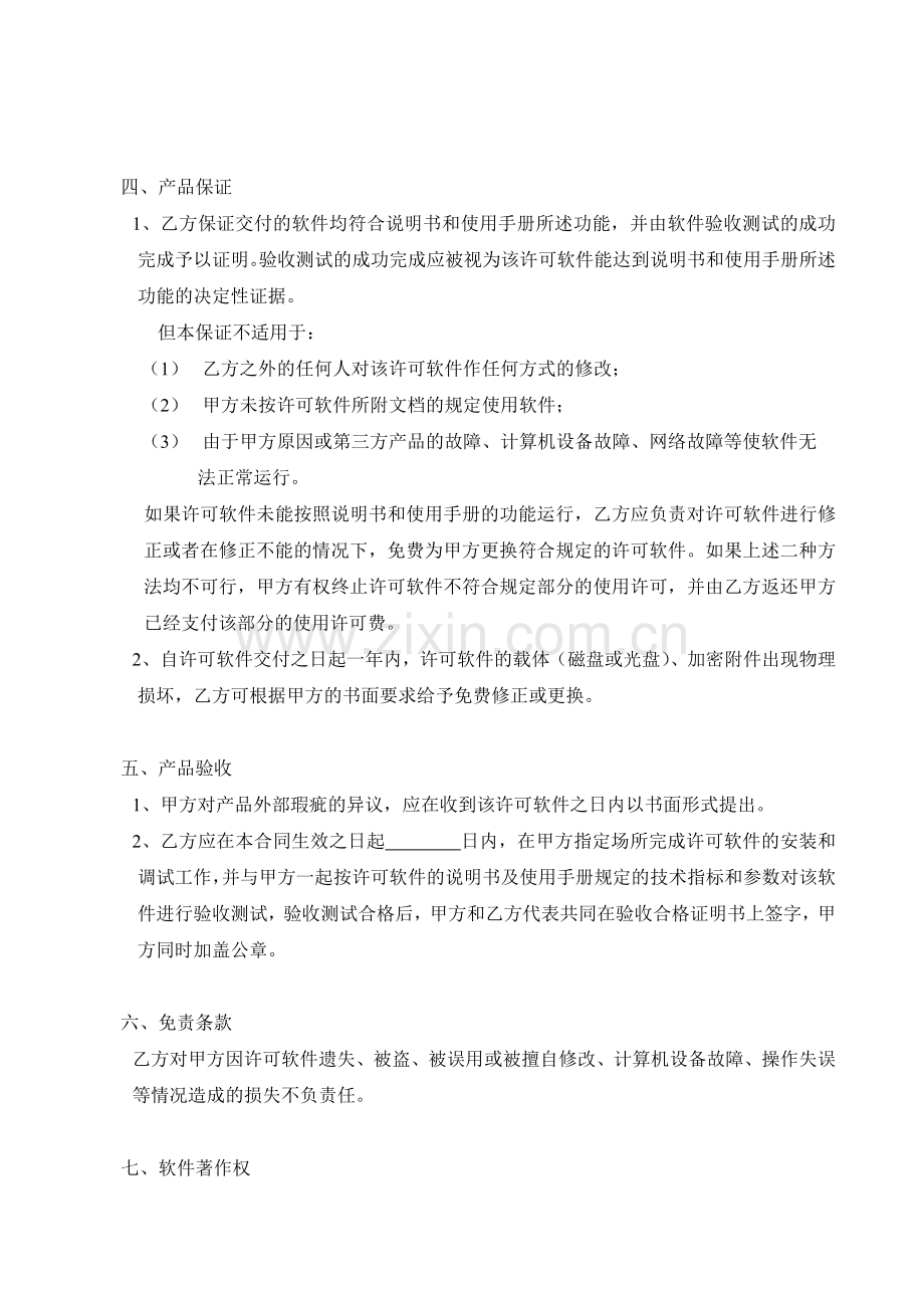 用友软件使用许可与服务合同(软件包).doc_第3页