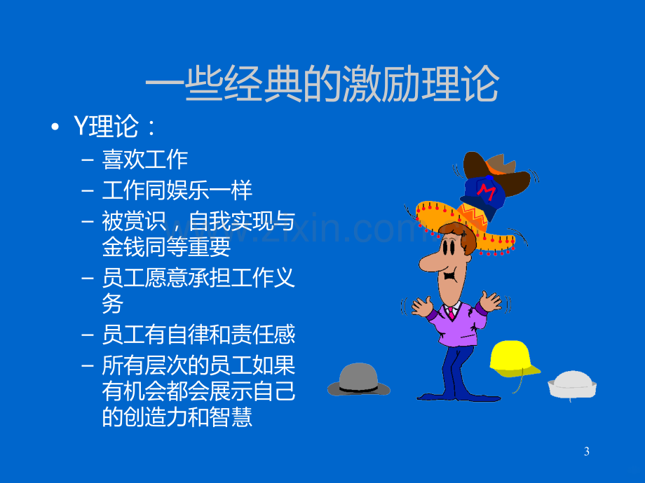 经典的激励理论.ppt_第3页