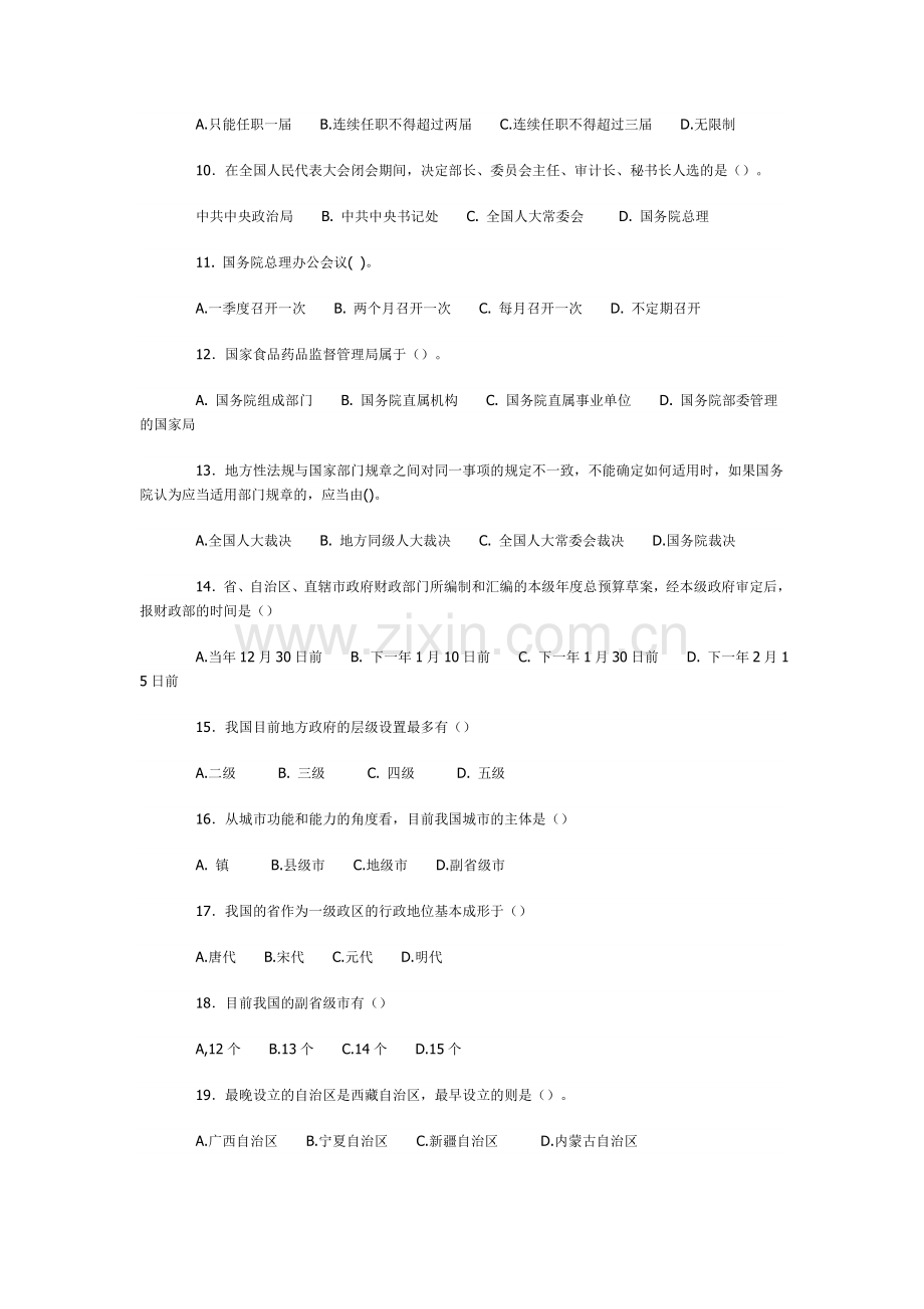 当代中国政治制度复习题2.doc_第2页