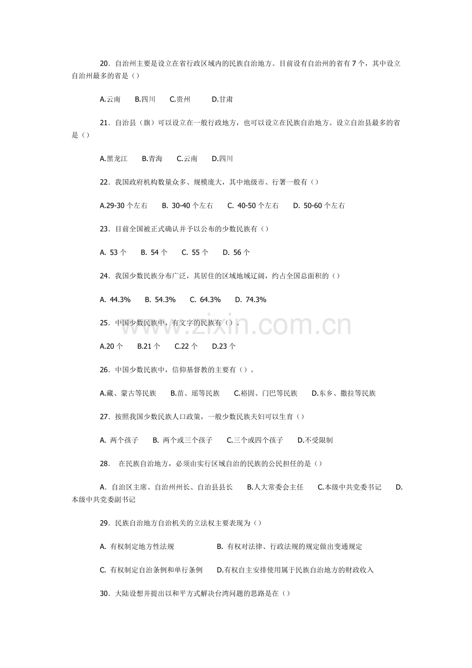 当代中国政治制度复习题2.doc_第3页