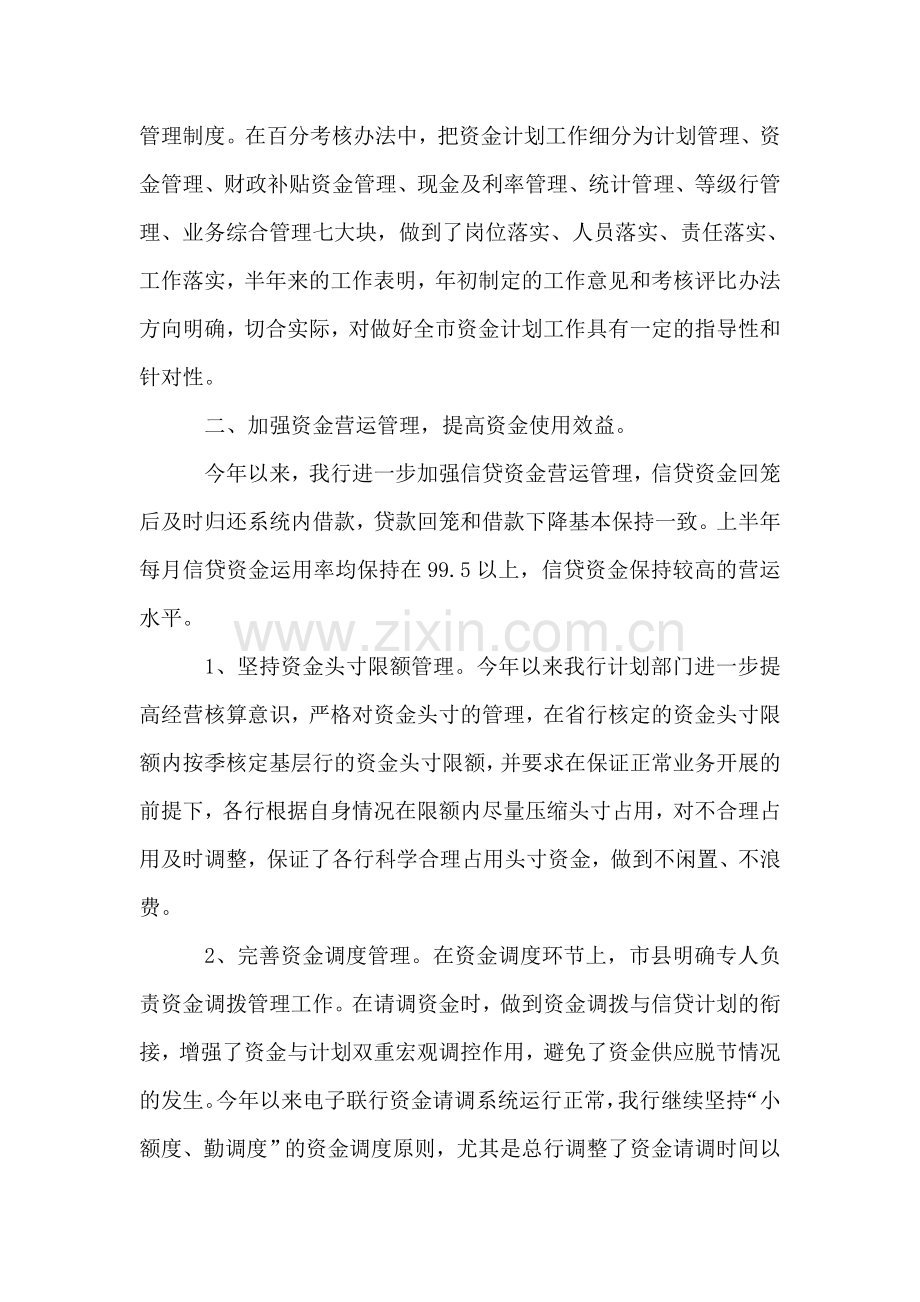 银行上半年资金计划管理工作总结.doc_第2页