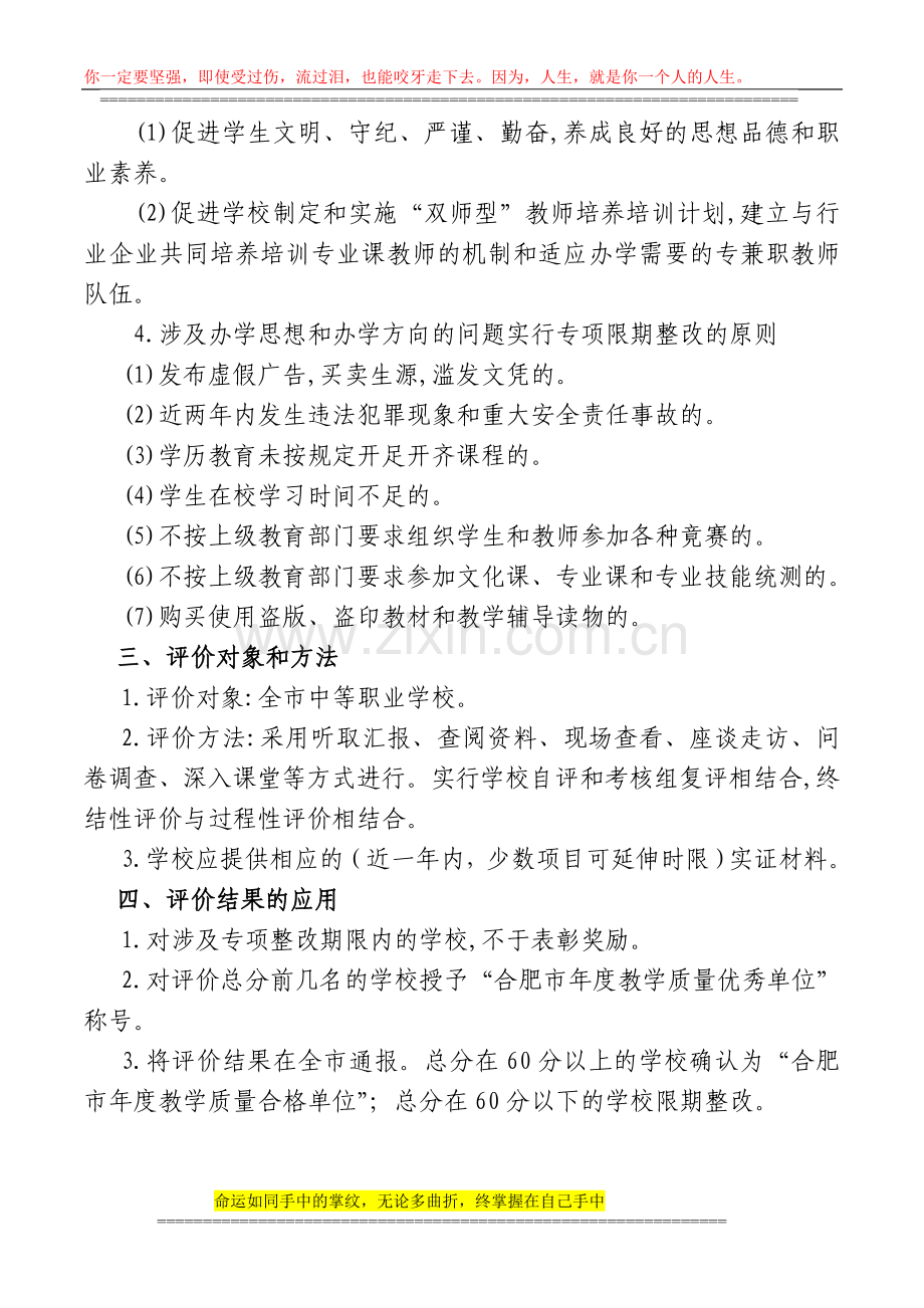 合肥市中等职业学校教学质量评价方案.doc_第2页